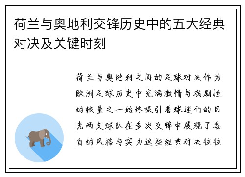 荷兰与奥地利交锋历史中的五大经典对决及关键时刻 荷兰与奥地利交锋历史中的五大经典对决及关键时刻
