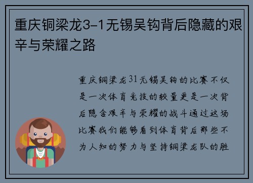 重庆铜梁龙3-1无锡吴钩背后隐藏的艰辛与荣耀之路 重庆铜梁龙3-1无锡吴钩背后隐藏的艰辛与荣耀之路