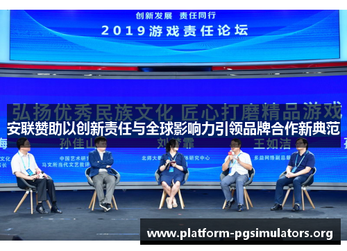 安联赞助以创新责任与全球影响力引领品牌合作新典范 安联赞助以创新责任与全球影响力引领品牌合作新典范