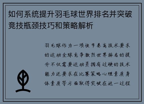 如何系统提升羽毛球世界排名并突破竞技瓶颈技巧和策略解析